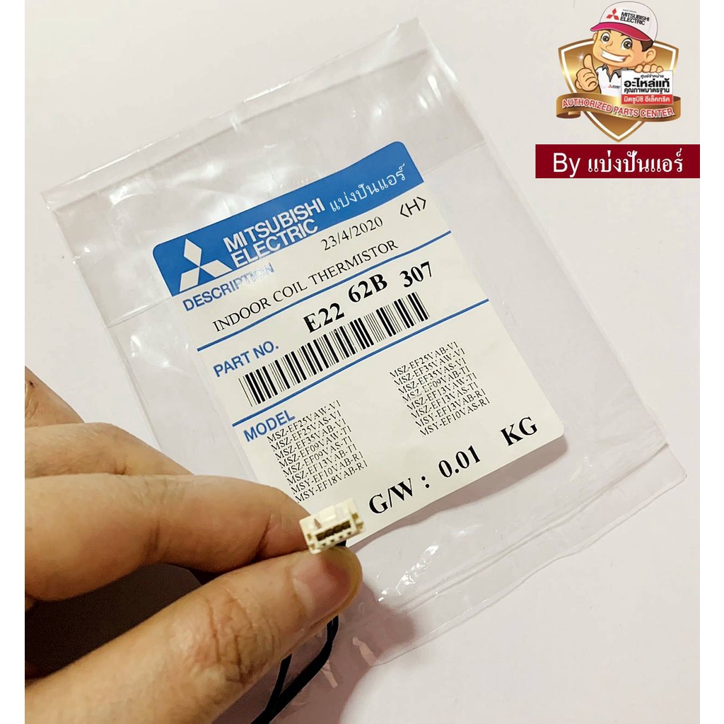 เซนเซอร์น้ำแข็งแอร์มิตซูบิชิ-อีเล็คทริค-mitsubishi-electric-ของแท้-100-part-no-e2262b307