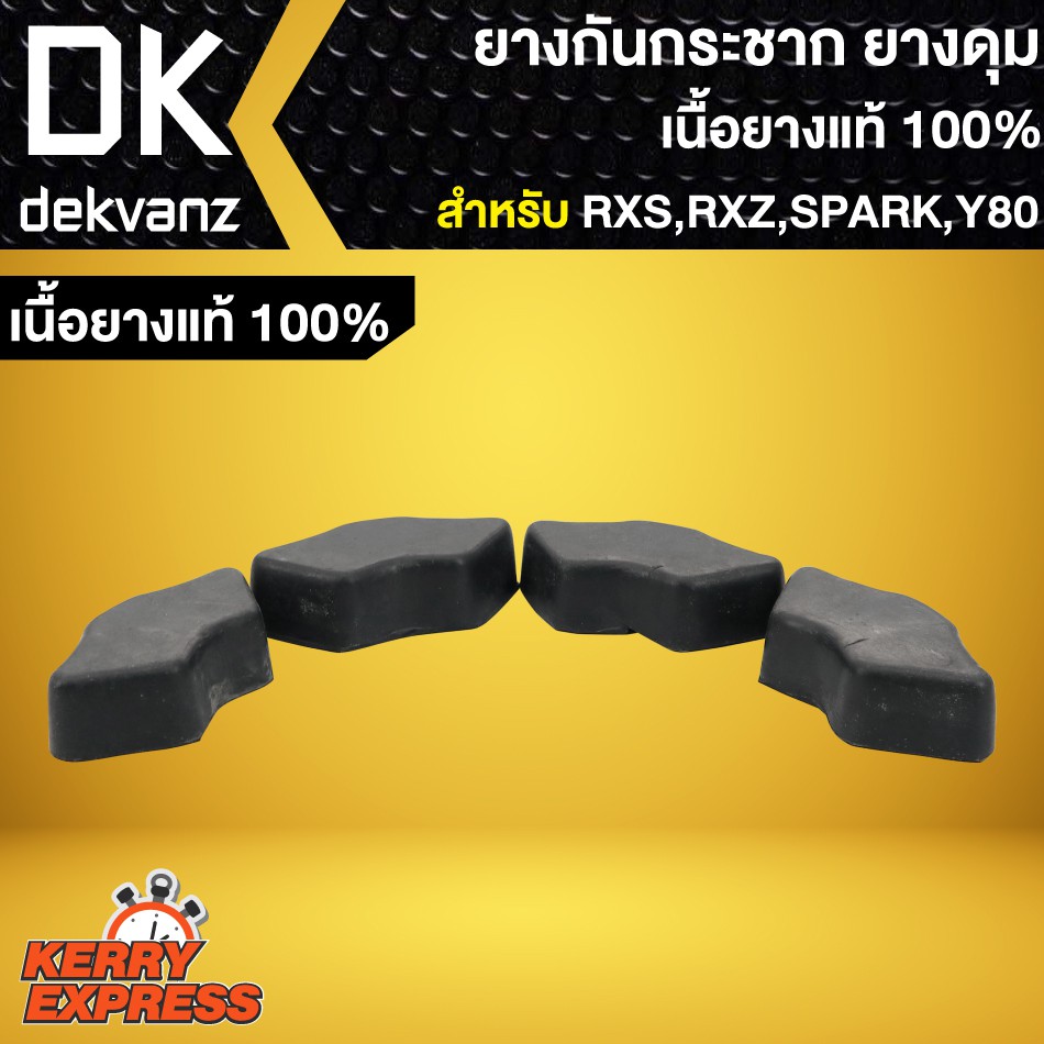 ยางกันกระชาก-rxs-rxz-spark-y80-สปาร์ค-y80m-ยางดุม-rxs-เนื้อยางแท้-100