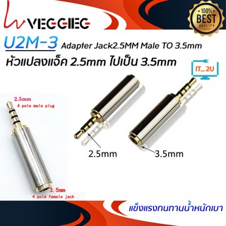 สินค้า Veggieg (U2M-3) Adapter Jack2.5MM Male TO 3.5mm