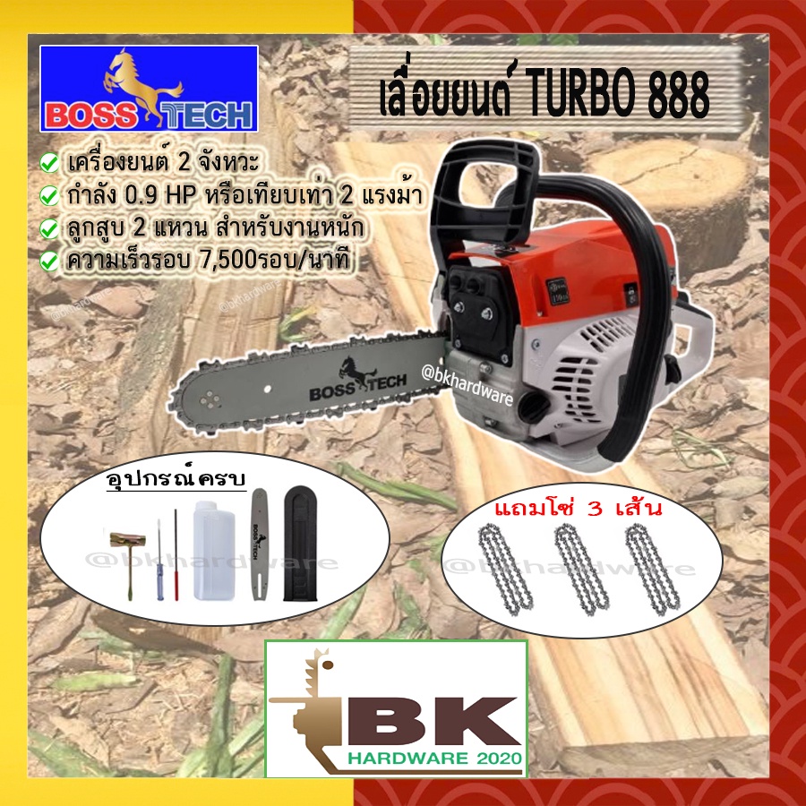 bosstech-เลื่อยยนต์-เลื่อยโซ่ยนต์-รุ่น-turbo-888-มีใบรับรองเลื่อยถูกต้องตามกรมป่าไม้กำหนด-ลูกสูบ-2-แหวน