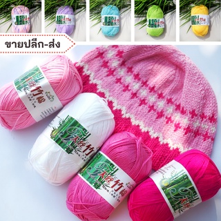 ไหมพรมฟ้ามุ่ย I ไหมพรมแบมบู, คอตตอน-แบมบู, ไหมเยื่อไผ่-สีเหลือบ (ชุดที่ 2/2)  - [ พร้อมส่ง / ลงสต๊อกตามจริง ]