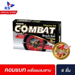 🔥 Combat Roach Killer Bait 6 ชิ้น (7992) คอมแบทเหยื่อกำจัดแมลงสาบ