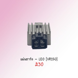 แผ่นชาร์จ VR150 ยี่ห้อ LEO (AE12-89)