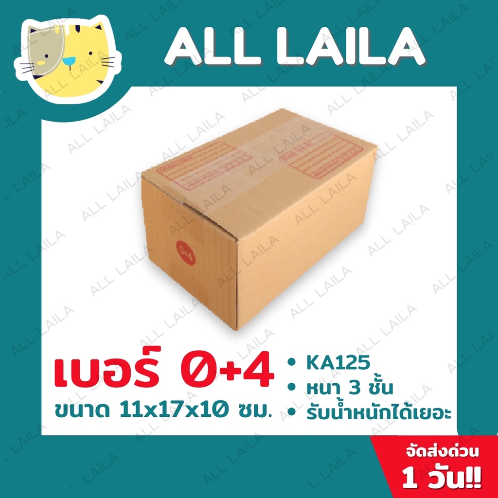 กล่องไปรษณีย์-กล่องพัสดุ-กล่องไปรษณีย์ฝาชน-ราคาโรงงาน-หมวดหมู่เบอร์-0