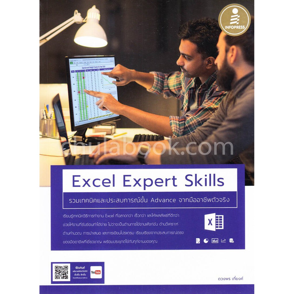 ศูนย์หนังสือจุฬาฯ-excel-expert-skills-รวมเทคนิคและประสบการณ์ขั้น-advance-จากมืออาชีพตัวจริง-9786164870253