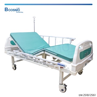 🔥 ราคาพิเศษ!! 🔥 เตียงผู้ป่วย 2 ไก ระบบไฟฟ้า ควบคุมการทำงานด้วยรีโมทคอนโทรล (ฟรี! เบาะนอน + เสาน้ำเกลือ + ผ้ายาง)