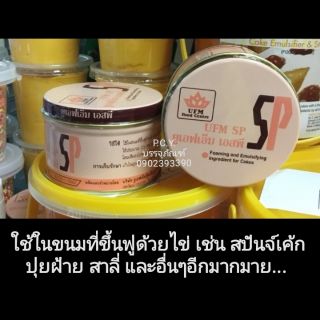 สินค้า SP เอสพี 100 กรัม เอสพี