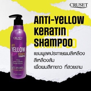 Cruset Anti-Yellow Keratin Shampoo ครูเซ็ท แอนตี้ เยลโล่ เคอราติน แชมพู แชมพูม่วง แชมพูลดประกายสีเหลือง 11374