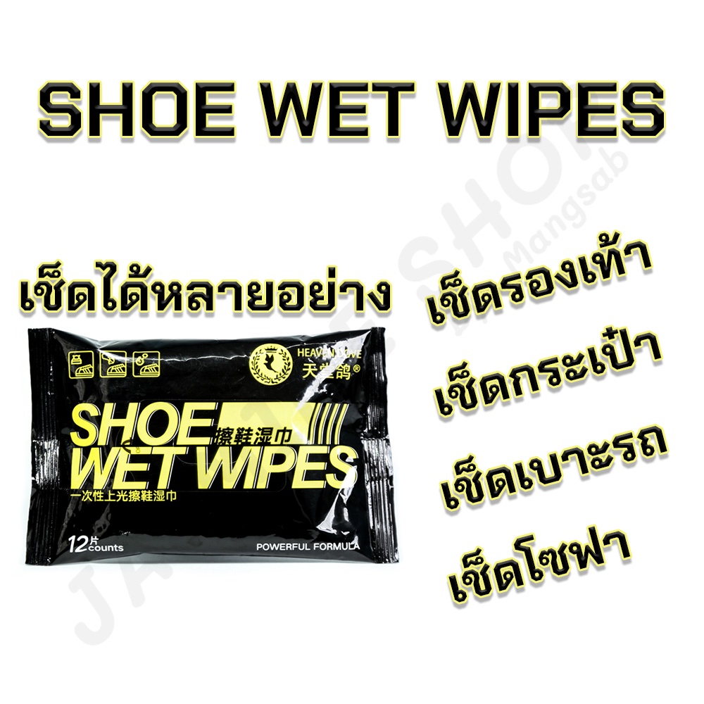 ภาพหน้าปกสินค้าSHOE WET WIPES ทิชชู่เปียกเช็ดรองเท้า ผ้าเปียกเช็ดรองเท้า ทำความสะอาดรองเท้า จากร้าน mangsab บน Shopee