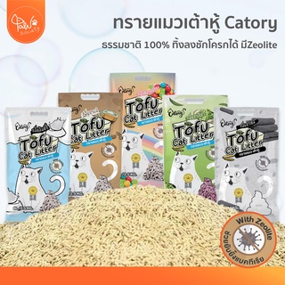 ภาพย่อรูปภาพสินค้าแรกของPawSociety ทรายแมว เต้าหู้ Catory 6ลิตร เทลงชักโครกได้ มี Zeolite