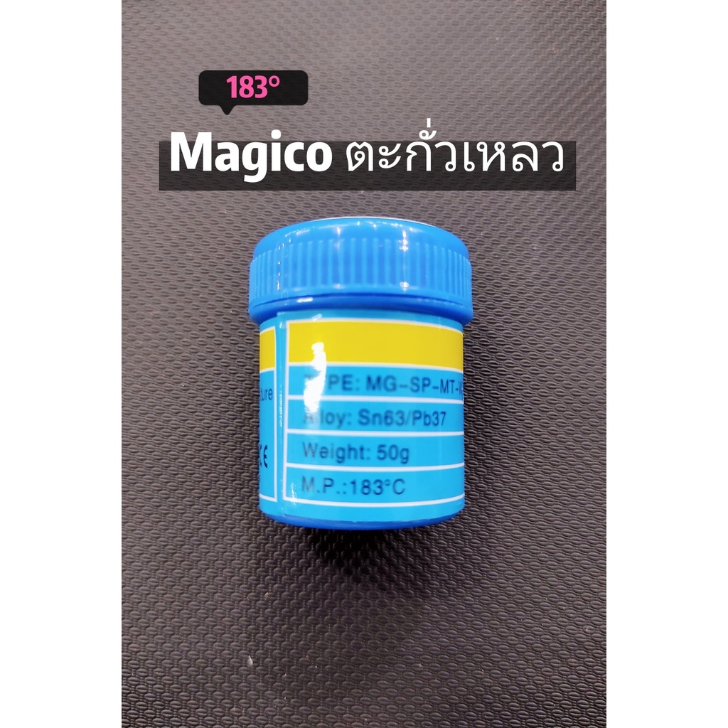 magico-ตะกั่วเหลว-ค่ายดังอีกค่ายจากจีน