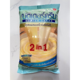 เนยขาว ครีมแต่งหน้าเค้ก ตราบัตเตอร์ครีม 2in1 1000 กรัม