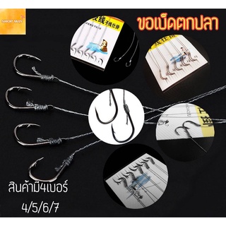 สินค้า ขอเบ็ดตกปลา ตะขอเบ็ดสำหรับตกปลา เบ็ดตกปลา ตะขอตกปลา ส่งจากไทย