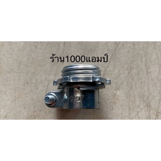 คอนเน็คเตอร์ท่ออ่อนเหล็ก ( Flexible Connector) ใช้สำหรับต่อท่ออ่อนเหล็ก 1/2”(4หุน)