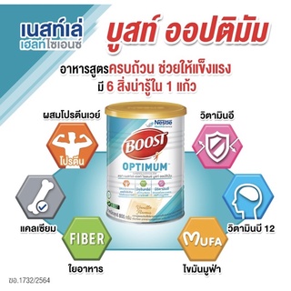 ภาพขนาดย่อของภาพหน้าปกสินค้าNestle boost optimum เนสท์เล่บูทส์ออปติมัม ขนาด 800 กรัม หมดอายุ 8/24 ล๊อตใหม่ล่าสุด จากร้าน goodlife_goodtime บน Shopee ภาพที่ 2