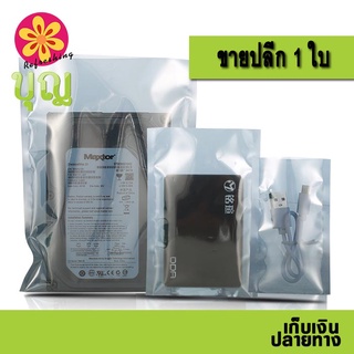 ถุงป้องกันไฟฟ้าสถิตย์ Anti Static Bag ก้นแบน **พร้อมส่ง เก็บเงินปลายทาง