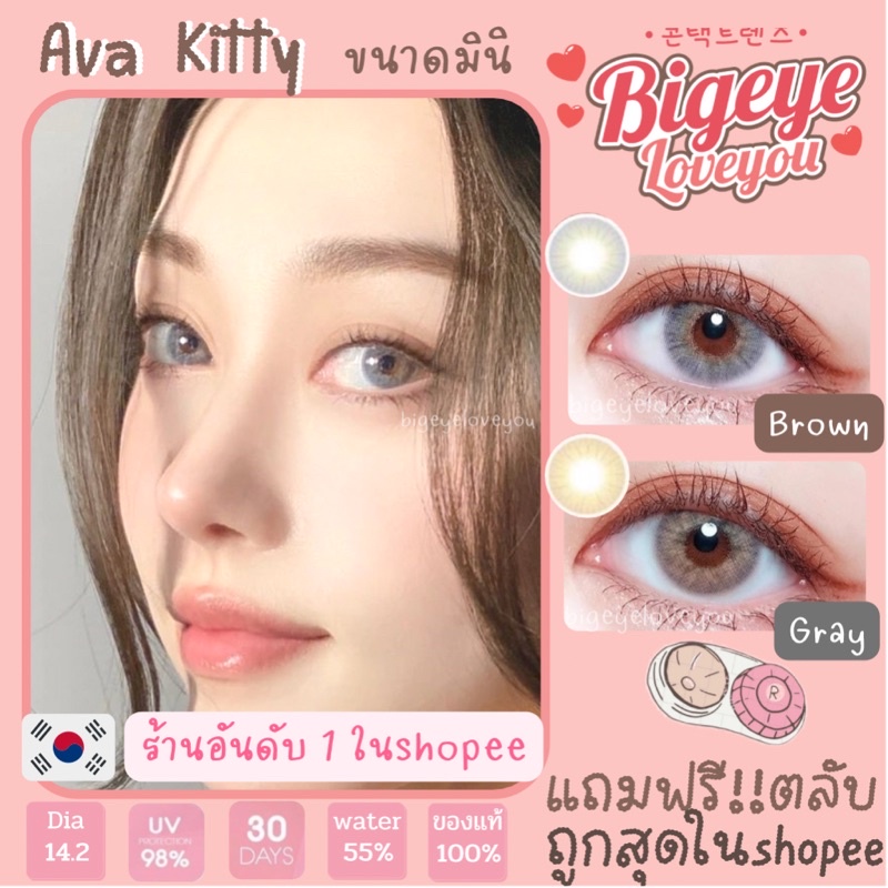 คอนแทคเลนส์-mini-ava-ขนาดมินิ-brown-gray-kitty-kawaii-ขายดีมากในเกาหลี