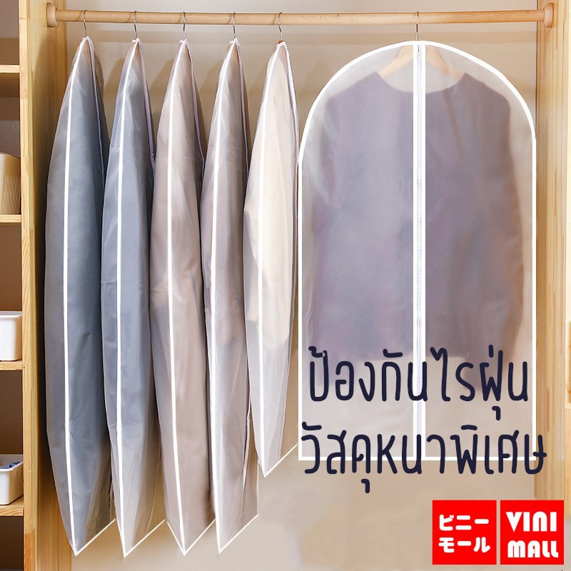 ภาพสินค้าVINIMALL B6 ถุงคลุมเสื้อผ้า ถุงคลุมเสื้อ ถุงใส่เสื้อผ้า ถุงคลุม ถุงใส่สูท กันไรฝุ่นกันน้ำ สีขาว มีซิป จากร้าน vinimall บน Shopee ภาพที่ 3