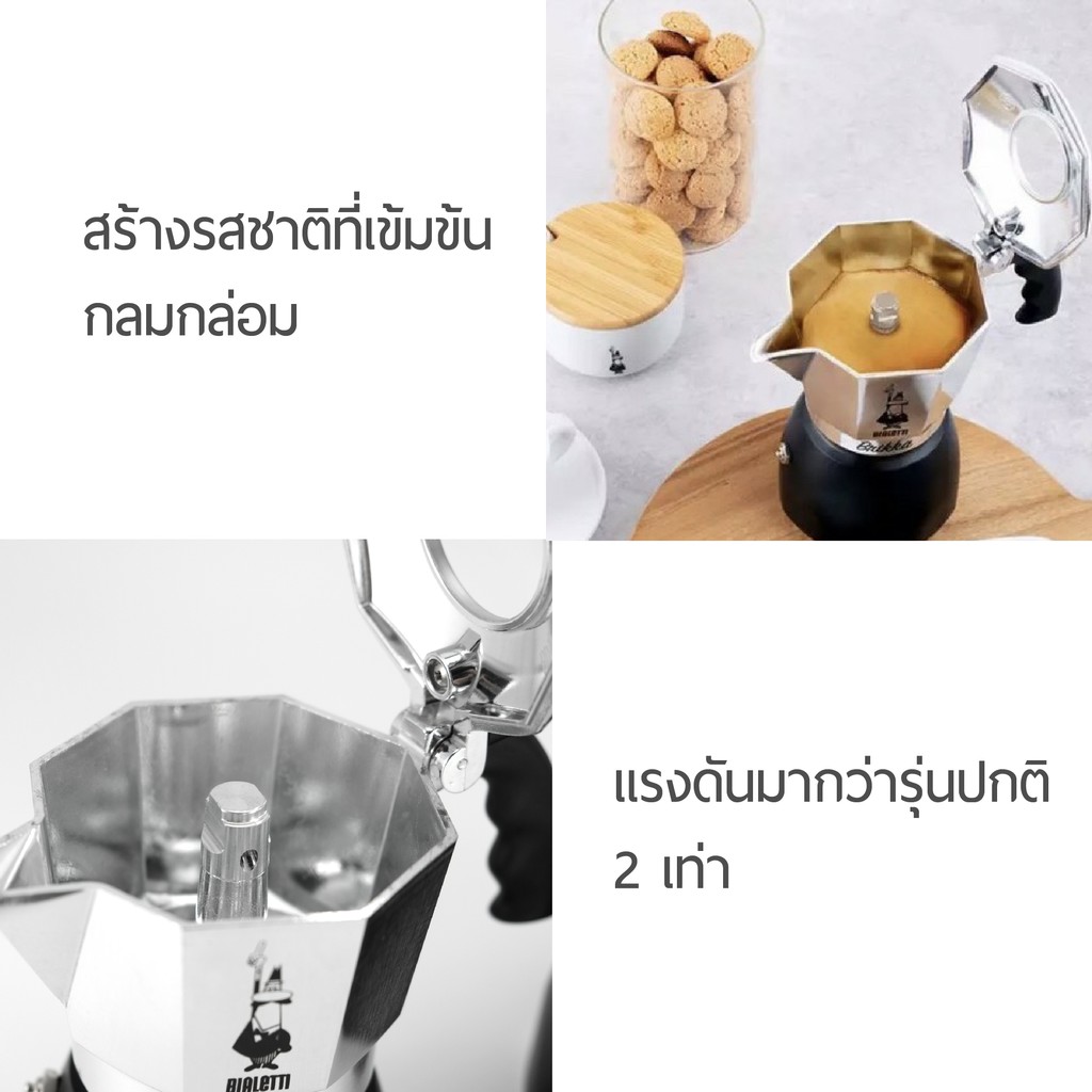 bialetti-brikka-r-2-4-cups-หม้อต้มกาแฟ-moka-pot-ของแท้-100-จากตัวแทนจำหน่าย