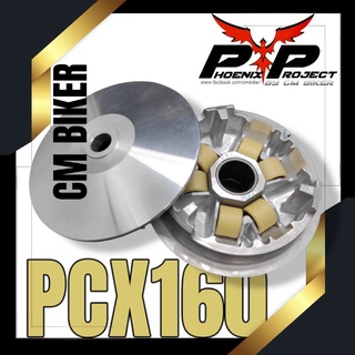 Phoenix Project ชุดชามแต่ง PCX160