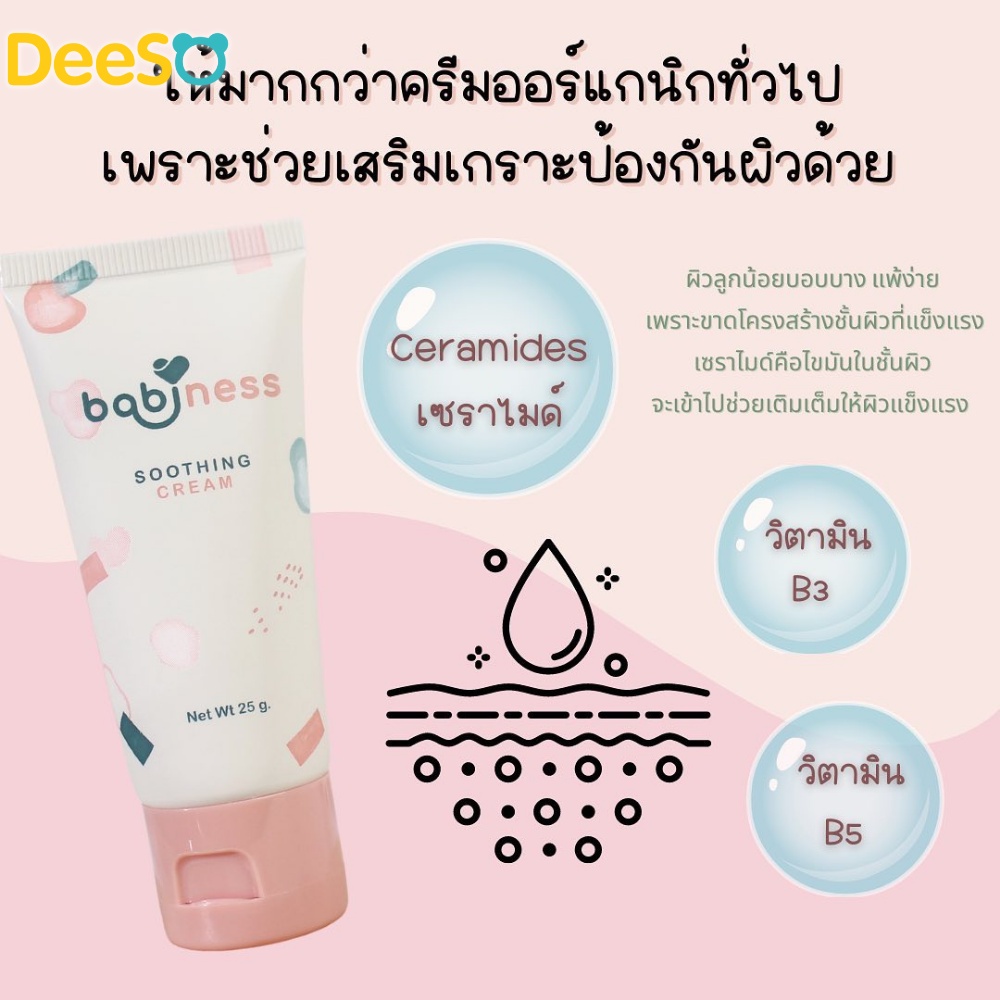 พร้อมส่ง-ส่งเร็ว-babiness-soothing-cream-ครีมทาผิวเด็ก-ครีมทาผื่นเด็ก-ลดผดผื่น-ผื่นแพ้ต่างๆ-ผื่นผ้าอ้อม-ลดรอยแดง