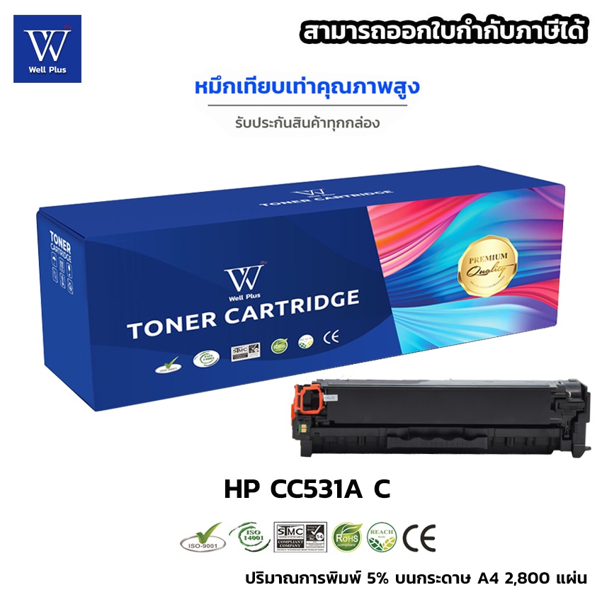 หมึกเทียบเท่า HP CC531A C (สีฟ้า) ใช้งานได้ 2,800 แผ่น | Shopee Thailand
