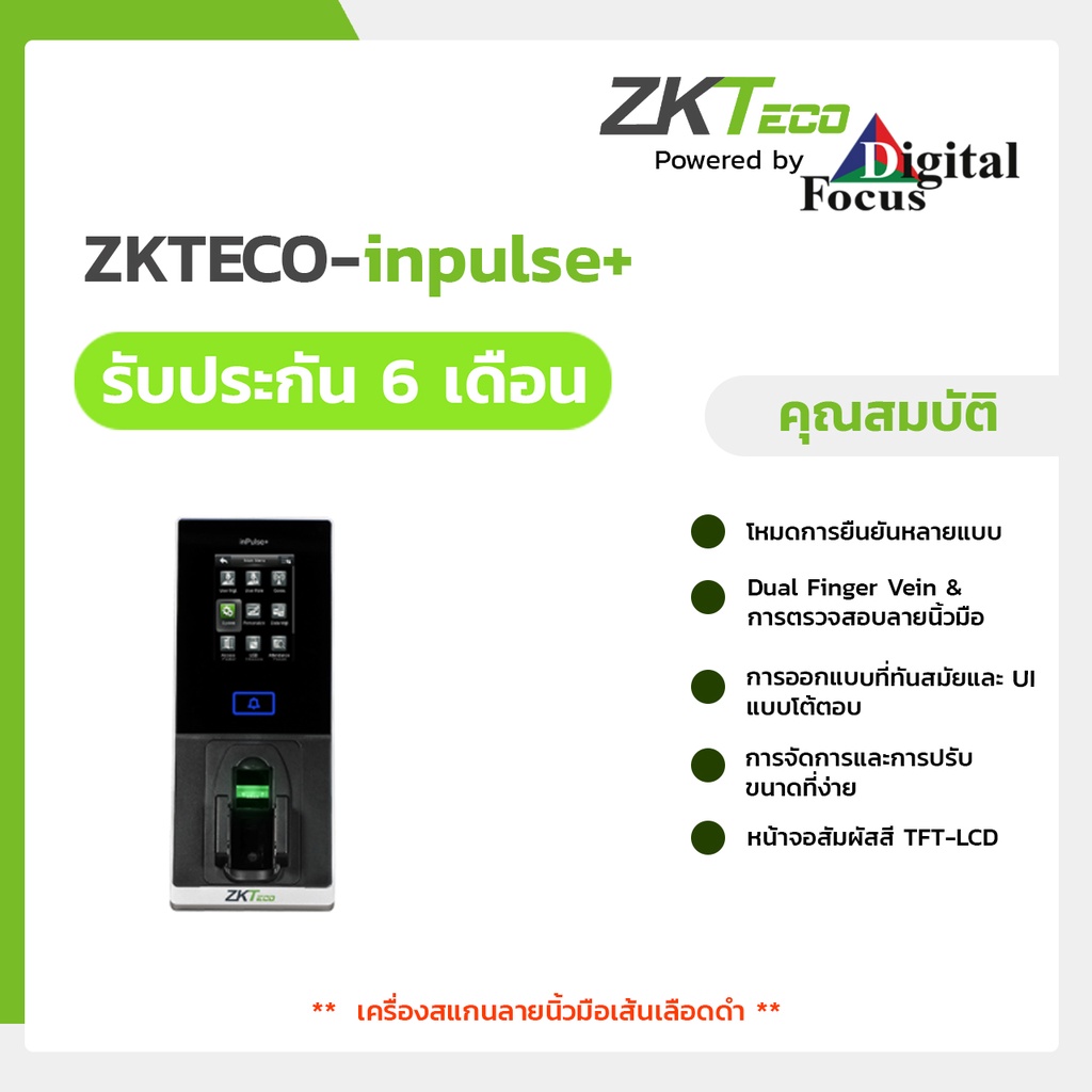 zkteco-รุ่น-zk-inpulse-เครื่องสแกนลายนิ้วมือและอุปกรณ์ออกบัตร