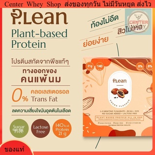 P.lean Plant Protein Drink Cocoa &amp; Matcha Berry &amp; Strawberry Flavour - (7 Sachets) โปรตีนพืช ลดน้ำหนัก