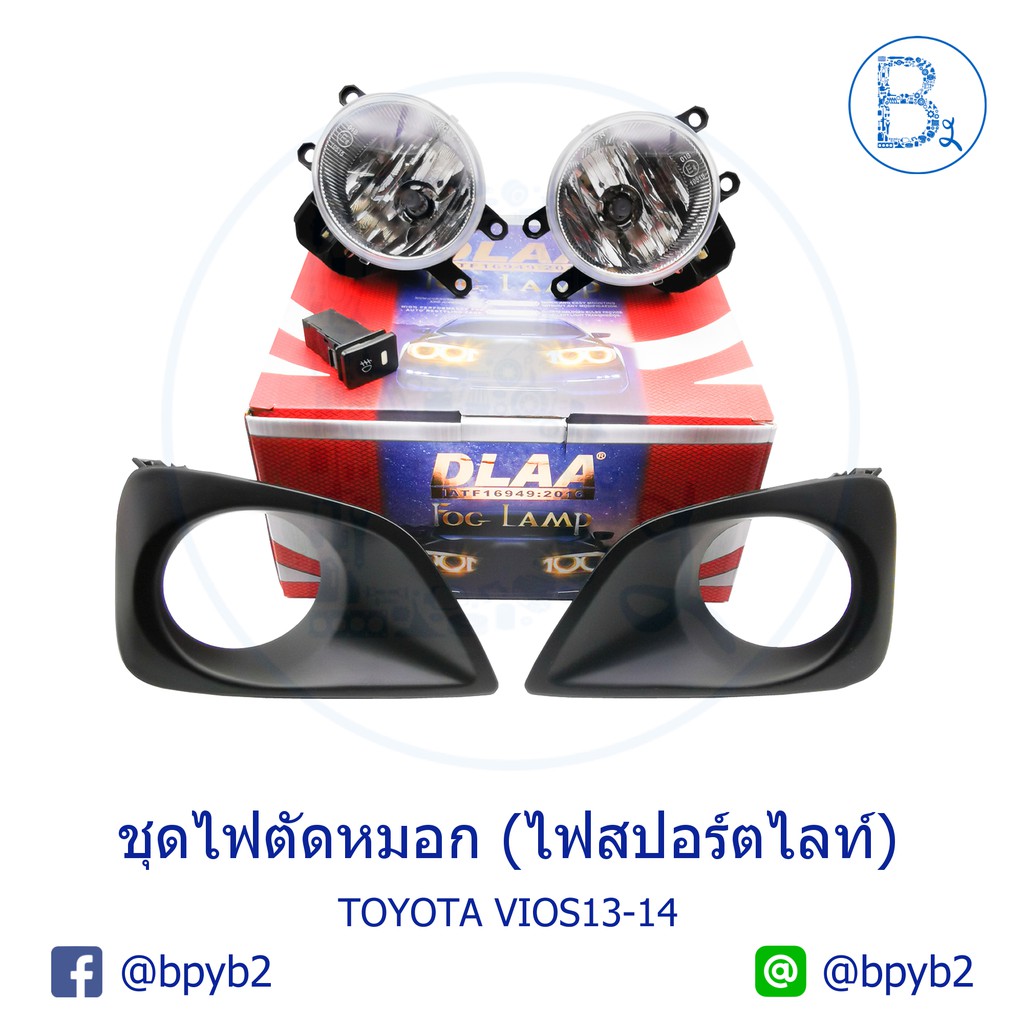 ชุดไฟตัดหมอก-ไฟสปอร์ตไลท์-toyota-vios13-14-ncp150-ยี่ห้อ-dlaa