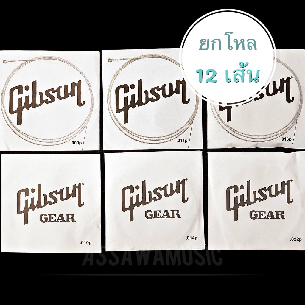 ยกโหล-12-เส้น-สายปลีก-สายกีต้าร์-สายกีต้าร์โปร่ง-และ-กีต้าร์ไฟฟ้า-gibson-กิ๊ฟสัน-แยกขาย-ยกโหล-ใช้กับ-พิณ-ได้