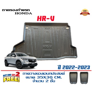 ถาดท้ายรถ ยกขอบ ตรงรุ่น Honda HR-V 2022-2023  (ขนส่ง 1-3วันถึง) ถาดท้ายรถ ถาดสำภาระ HRV