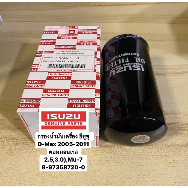 กรองน้ำมันเครื่อง-อีซูซุแท้-d-max-2005-2011-คอมมอนเรล-2-5-3-0-mu-7-8-97358720-0-v