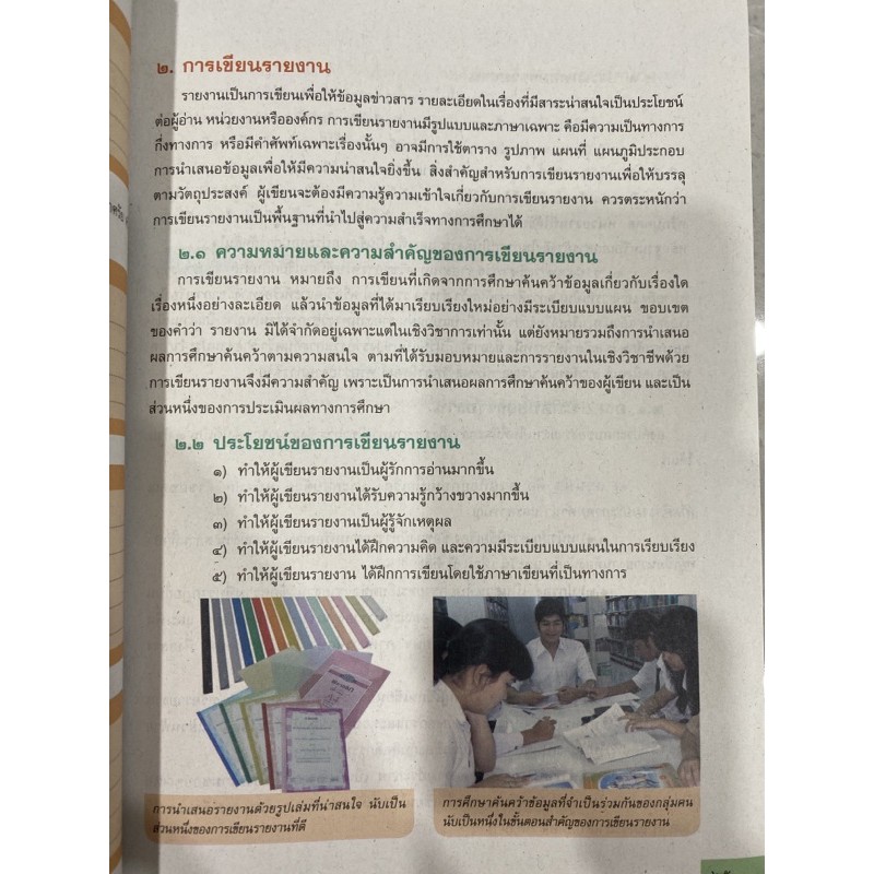 หนังสือเรียน-การเขียนในชีวิตประจำวัน-ระดับชั้น-ม-4-6-ฉบับประกัน