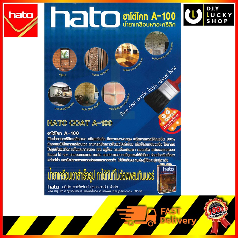 hato-a100-น้ำยาเคลือบเงาใสกันซึม-a-100-ฮาโต้-น้ำยาเคลือบปูนเปลือย-หินกาบ-หินทราย-ดินเผา-ชนิดเงา-ขนาด-0-875ลิตร