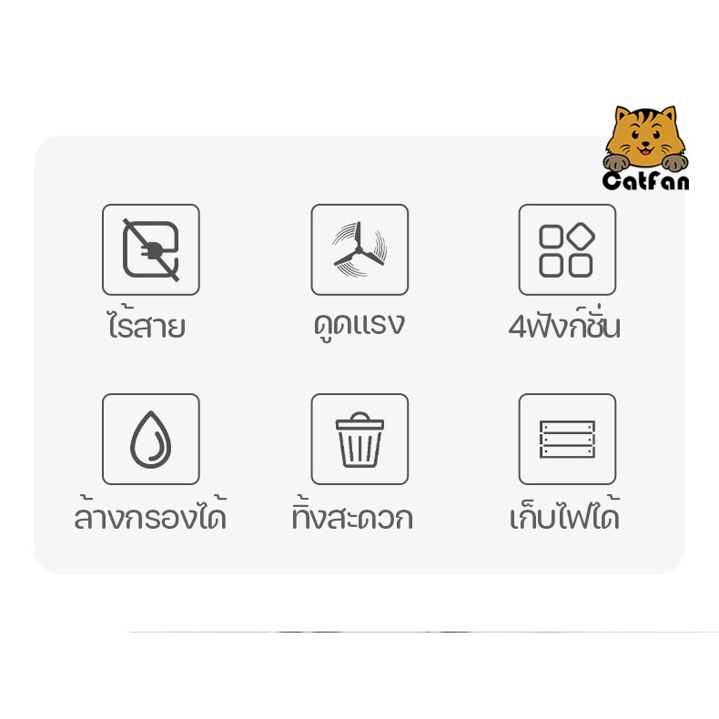 catfan-พร้อมส่ง-เครื่องดูดฝุ่นไร้สาย-มี-3-หัวเปลี่ยน-ดูดตามซอกเล็ก-ดูดขนสัตว์-ฝุ่นในรถยนต์