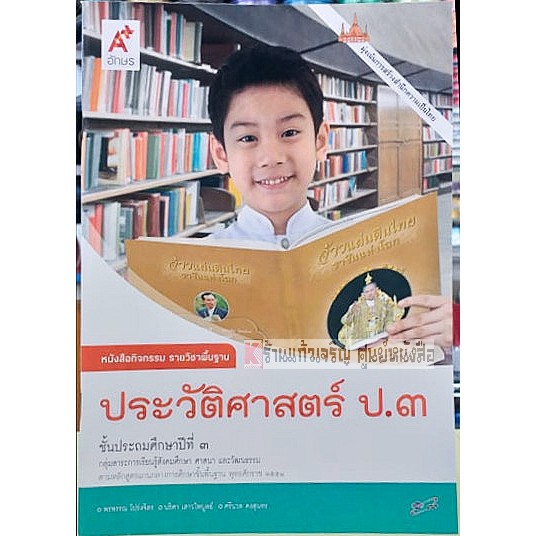 แบบฝึกหัดประวัติศาสตร์-ป-1-ป-6-อักษรเจริญทัศน์-อจท