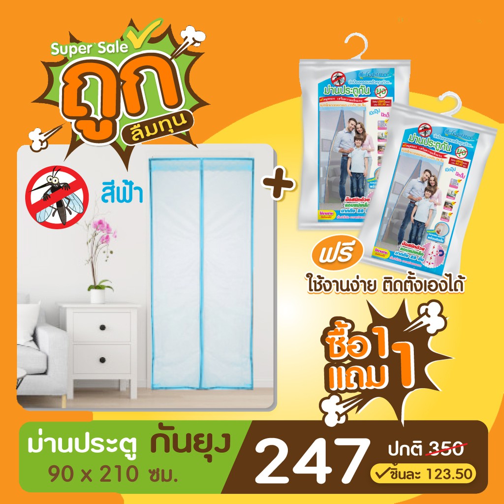 ซื้อ1แถม1-ส่งฟรี-ม่านประตูกันยุง-90x210-ซม-สีฟ้า-ม่านประตู-ม่านแม่เหล็ก-ม่านกันแมลง-ม่านกันยูง