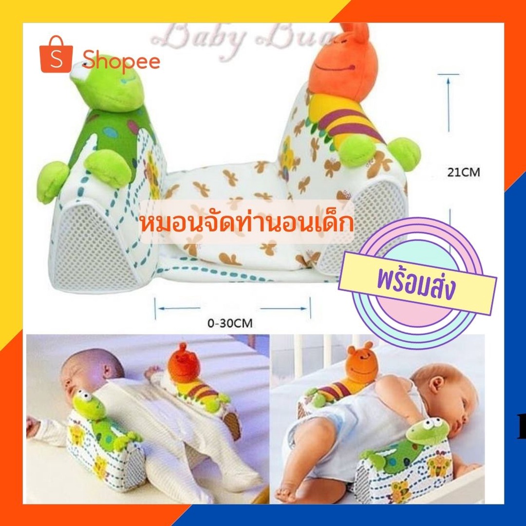 babybua-sozzy-หมอนจัดท่านอนเด็ก-หมอนปรับท่านอนเด็ก-หมอนจัดท่านอนทารก-ลายกบกับหนอนส้ม-พร้อมส่ง