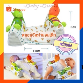 BabyBua Sozzy หมอนจัดท่านอนเด็ก หมอนปรับท่านอนเด็ก หมอนจัดท่านอนทารก ลายกบกับหนอนส้ม พร้อมส่ง