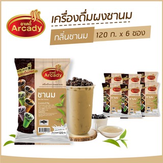 ผงชงเครื่องดื่ม ชานม ผงชานมไข่มุก กลิ่นชานม ตราอาเคดี้ 120 ก. (6 ซอง) ผงชง ผงชานม ชงกินง่าย ชงขายรวย