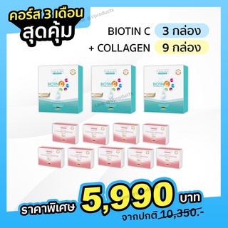 ภาพหน้าปกสินค้าคอร์ส 3 เดือนสุดคุ้ม!! Biotin C 3 กล่อง + Vdesign Collagen คอลลาเจนผม 9 กล่อง ซึ่งคุณอาจชอบราคาและรีวิวของสินค้านี้