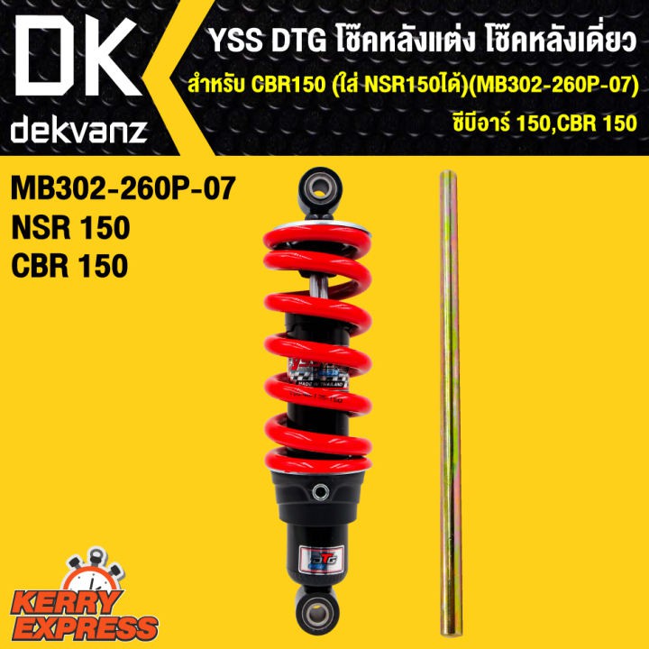 yss-dtg-โช๊คหลังแต่ง-โช๊คเดี่ยว-สำหรับ-cbr150-ใส่-nsr150-ได้-mb302-260p-07-ซีบีอาร์-150-cbr-150