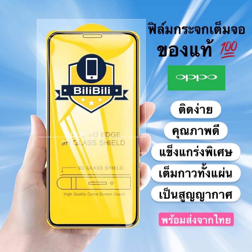 ภาพหน้าปกสินค้าฟิล์มกระจก Oppo แบบเต็มจอ 9D ทุกรุ่น Oppo  F9  A5  A9  F11 Pro  A5s  A3sF7 รุ่นกาวเต็มแผ่น อย่างดี จากร้าน bilibili123 บน Shopee