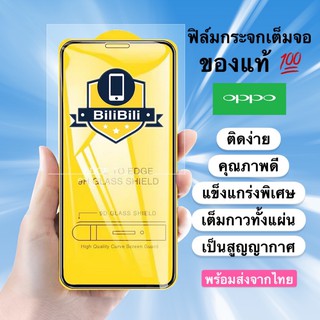 รูปภาพขนาดย่อของฟิล์มกระจก Oppo แบบเต็มจอ 9D ทุกรุ่น Oppo  F9  A5  A9  F11 Pro  A5s  A3sF7 รุ่นกาวเต็มแผ่น อย่างดีลองเช็คราคา