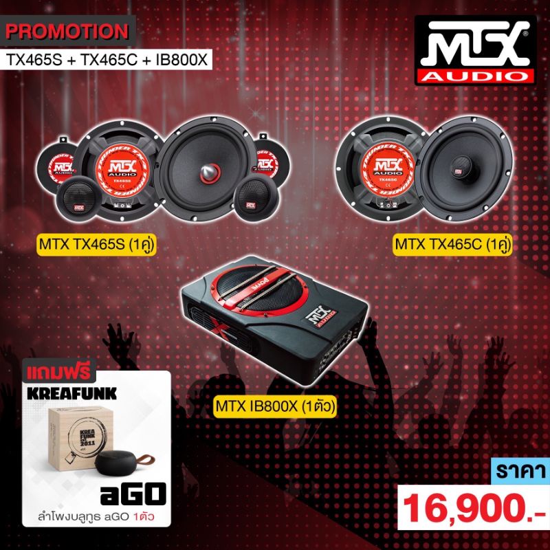 ชุดอัพเกรดเครื่องเสียง By MTX AUDIO | Shopee Thailand