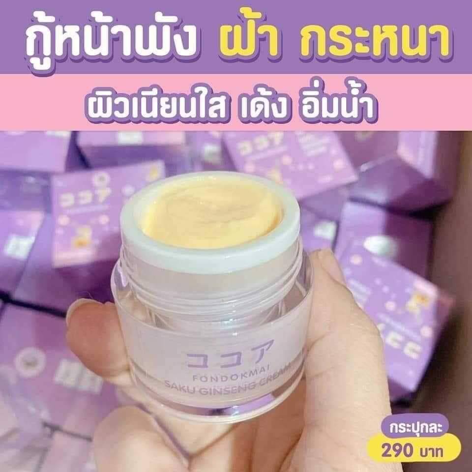 ซากุโสม-saku-ginseng-cream-ครีมกลางคืน-ฝนดอกไม้-ของเเท้100-ครีมโสมซากุ-กันแดดดิวอี้-dewey-sunscreen