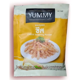 Yummy ผงปรุงรสชีส ผงเขย่าปรุงรส ผงเขย่า ตรา ยัมมี่ Cheese Seasoning Powder ขนาด 100 กรัม "แค่โรย..ก็อร่อย"