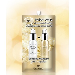 (6ซอง/กล่อง)Royal Beauty Perfect White Cream รอยัล บิวตี้ เพอร์เฟค ไวท์ ครีม