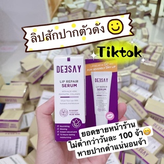 สินค้า ตัวดังใน tiktok ลิปสักปาก deesay [ถูก&แท้] Deesay Lip repair serum 8ml 💋ดีเซ้ย์ลิปรีแพร์เซรั่ม💋ลิปสักปาก💋