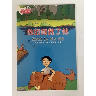 หนังสืออ่านเล่น ภาษาอังกฤษ และ ภาษาจีน Saved by his dog มือ 2